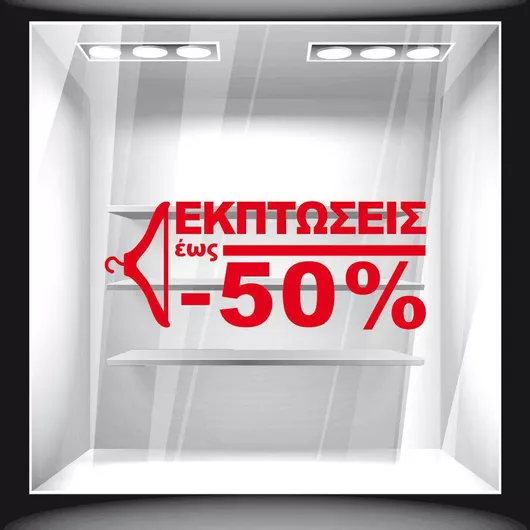 Orafol Αυτοκόλλητο Βιτρίνας Εκπτώσεων Πορτοκαλί S 11914-246 1τμχ