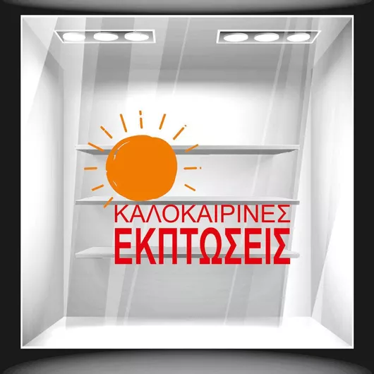 Orafol Αυτοκόλλητο Βιτρίνας Εκπτώσεων Χρυσό SU 10022-248 1τμχ