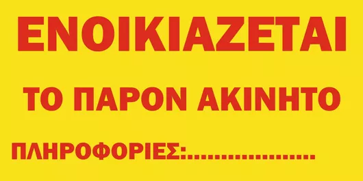 Orafol Αυτοκόλλητο Βιτρίνας 2x1m PNS 10065-2563 1τμχ
