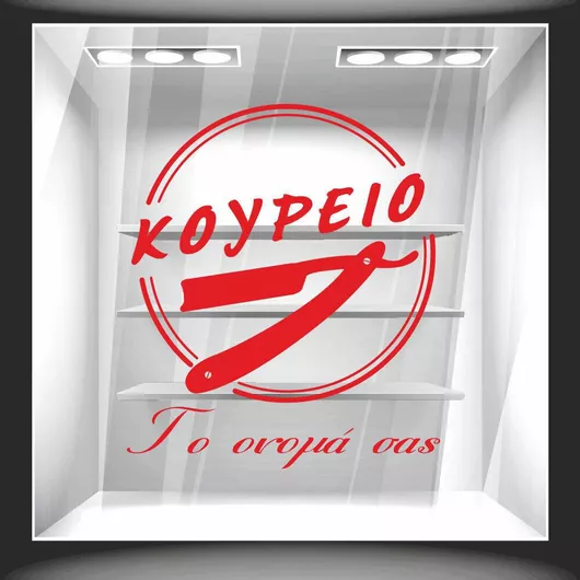 Orafol Αυτοκόλλητο Βιτρίνας Κομμωτηρίου Χρυσό HS 10022-248 1τμχ