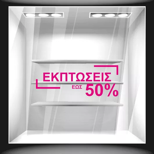 Orafol Αυτοκόλλητο Βιτρίνας Εκπτώσεων Πορτοκαλί S 11835-246 1τμχ