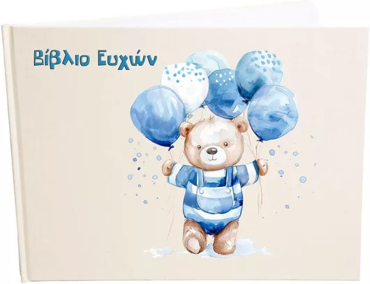 Βιβλίο Ευχών
