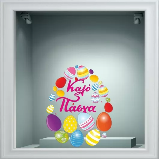 Αυτοκόλλητο Βιτρίνας - Πασχαλινό 35 - 120cm X 97cm