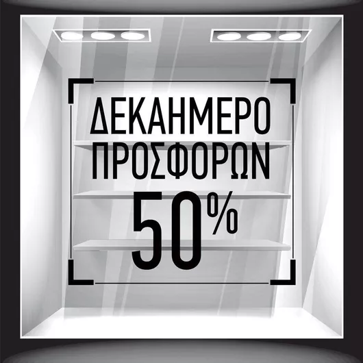 Αυτοκόλλητο Εκπτώσεων Δεκαήμερο Προσφορών 3 50cm X 50cm