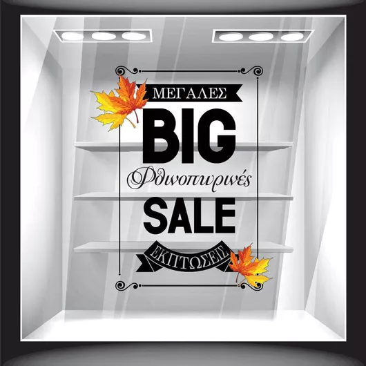 Orafol Αυτοκόλλητο Βιτρίνας Φθινοπωρινό Λευκό AU 10017-243 1τμχ