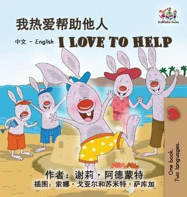 I Love to Help