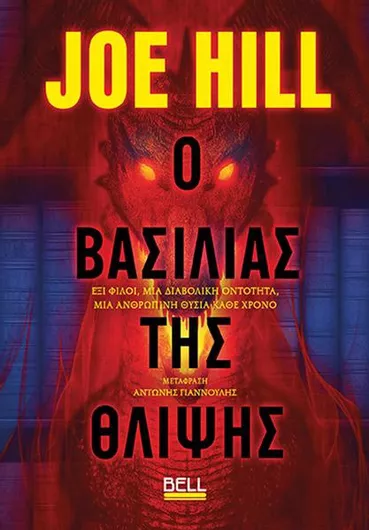 Ο Βασιλιάς της Θλίψης