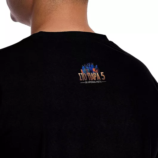 Unisex Τ-Shirt Στο Παρά Πέντε - 20 Χρόνια Μετά