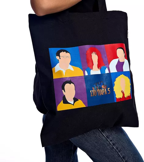 Tote Bag Στο Παρά Πέντε - 20 Χρόνια Μετά