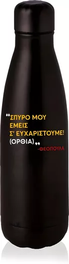 Θερμός Στο Παρά Πέντε - 20 Χρόνια Μετά