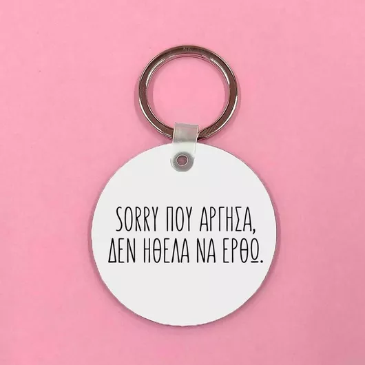 Μπρελόκ Sorry Άργησα Mdf 5x5