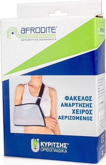Φάκελος Ανάρτησης Χειρός Κυρίτσης Ορθοπεδικά Afrodite M