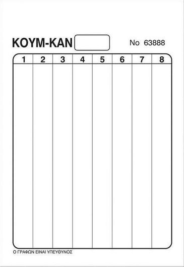 Μπλοκ Καταγραφής Σκορ Next για Κουμ Καν 21x14cm με 8 Στήλες 100 Φύλλων