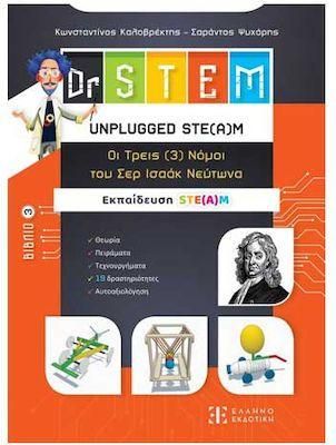 Dr Stem: Οι Τρεις (3) Νόμοι του Σερ Ισαάκ Νεύτωνα 3