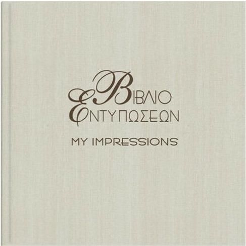 Βιβλίο Ευχών ΓάμουMy Impressions 20.100ΕΝΤ 23x23cm Μπεζ
