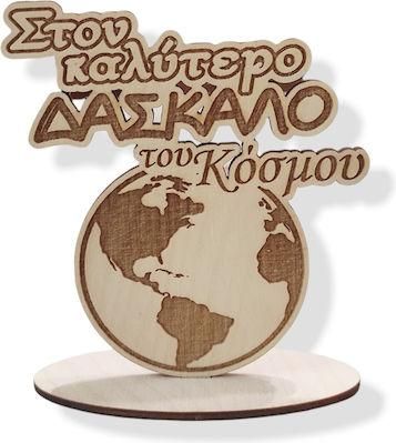 Σταντ Δώρο για τον Δάσκαλο Ξύλινο