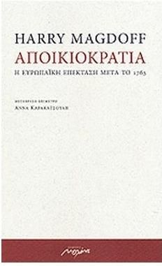 Αποικιοκρατία: Η Ευρωπαϊκή Επέκταση Μετά το 1763