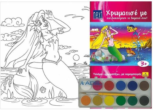 Σετ Ζωγραφικής Next Κορνίζα Μικρή Γοργόνα 25x35x2cm με Νερομπογιές