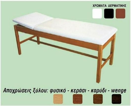 Εξεταστικό Κρεβάτι Ξύλινο με Ίσιο Προσκέφαλο T2J Μαύρο Φυσικό