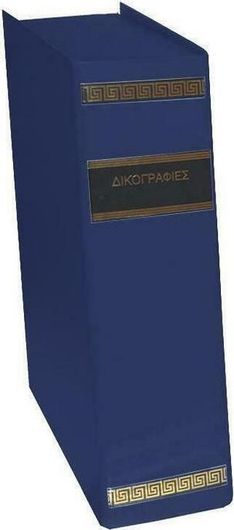 Κουτί Αρχειοθέτησης Next Δικογραφίες 28x10x37cm Μπλε