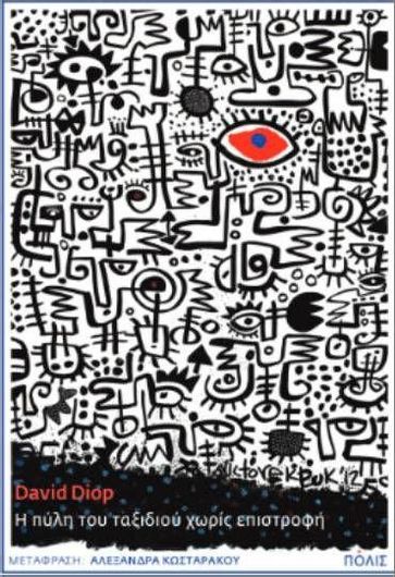 Η Πύλη του Ταξιδιού Χωρίς Επιστροφή