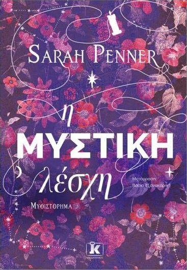 Η Μυστική Λέσχη