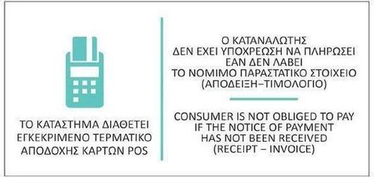 Πινακίδα Πληροφόρησης Next Αυτοκόλλητη "PoS" 16x8cm