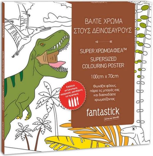 Ζωγραφική Δεινόσαυροι