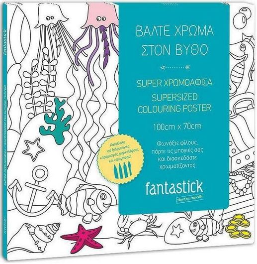 Ζωγραφική Χρωμοαφίσα Βυθός