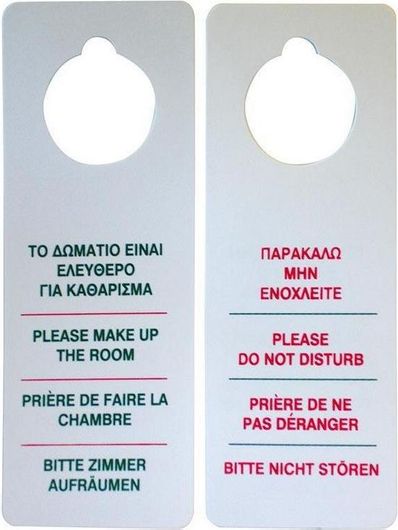 Πινακίδα Next 06500 Do not disturb