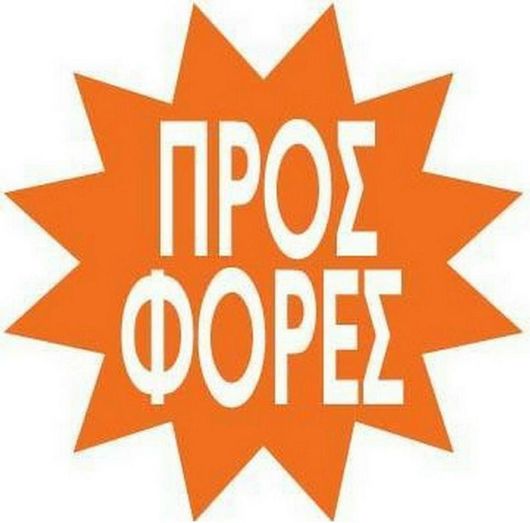 Αυτοκόλλητο Βιτρίνας Next 23026 Εκπτώσεων Τυχαία Επιλογή Χρώματος