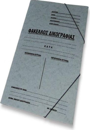 Φάκελος Δικογραφίας Skag 17-01-09-0033-ST με Λάστιχο Γκρι