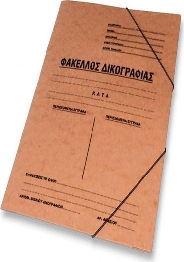 Φάκελος Δικογραφίας Skag 17-01-09-0034-ST με Λάστιχο Καφέ