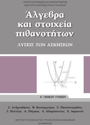 Άλγεβρα Α Λυκείου Λύσεις Ασκήσεων Ντυμένο