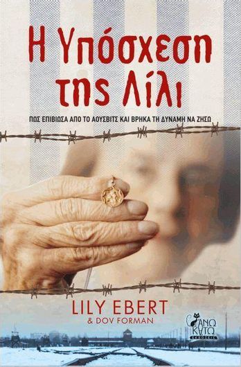 Η Υπόσχεση της Λίλι
