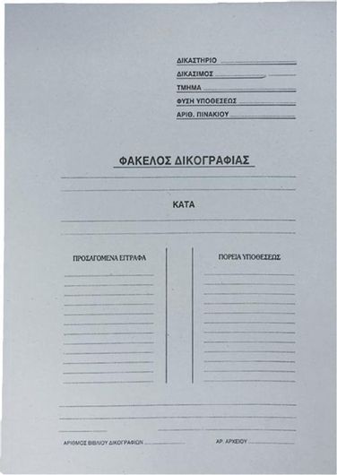 Φάκελος Δικογραφίας No Name για Χαρτί A4 24.9x34.7cm Γκρι