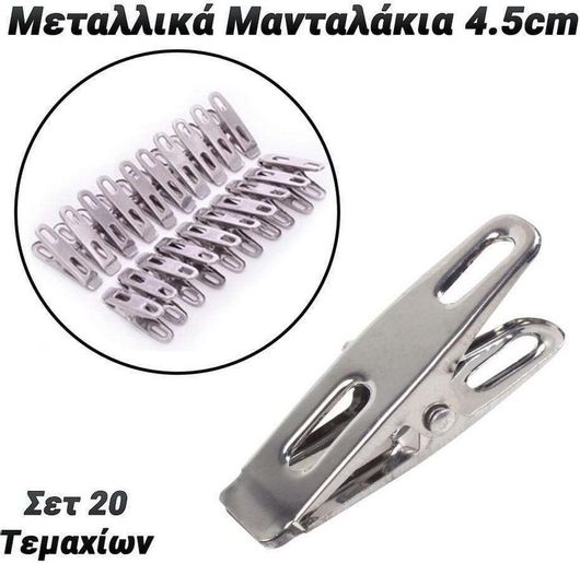 Μανταλάκια Μεταλλικά 4.5cm 20τμχ