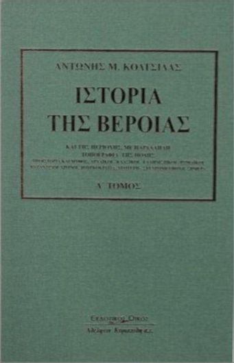 Ιστορία της Βέροιας Τόμοι Α & Β
