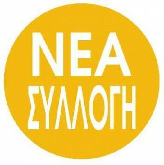 Αυτοκόλλητα Βιτρίνας Next Deco "Κύκλος Νέα συλλογή" 10τμχ 23019