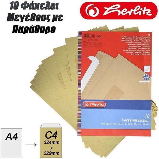 Φάκελοι Αλληλογραφίας A4 με Παράθυρο Σετ 10τμχ 22.9x32.4cm Μπεζ C4 &Ταινία Σφράγισης