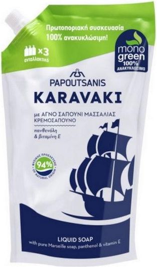Papoutsanis Karavaki Classic Refill 900ml SHOPFLIX gr papoutsanis-karavaki-classic-refill-900ml-shopflix-gr