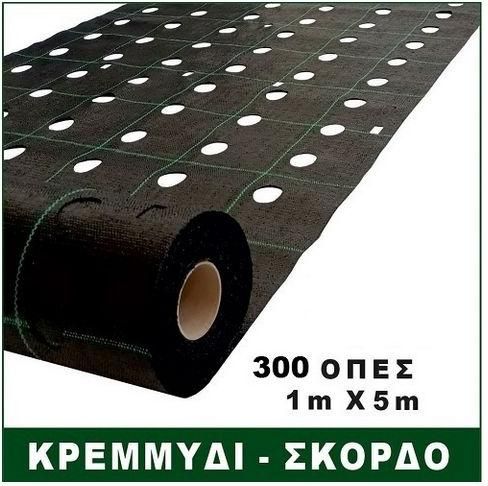 Ύφασμα Εδαφοκάλυψης με Τρύπες 1m x 5m gια Λαχανικά
