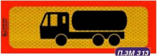 Πινακίδα Αυτοκόλλητη 3M Βυτίο Τριαξονικό 50x20cm