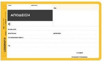 Απόδειξη Ευρώ 2x50φ