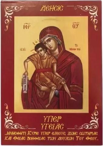 Μπλοκ Υπέρ Υγείας MY-100
