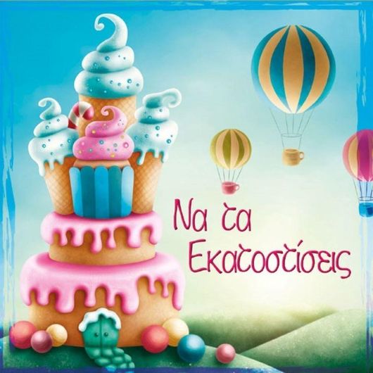 Ευχετήρια Κάρτα Alta Karta Γενεθλίων "Να Τα Εκατοστήσεις"