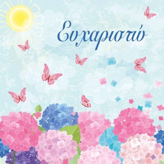 Ευχετήρια Κάρτα Alta Karta "Ευχαριστώ"