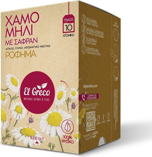 Χαμομήλι ElGreco με Σαφράν Σετ 10τμχ
