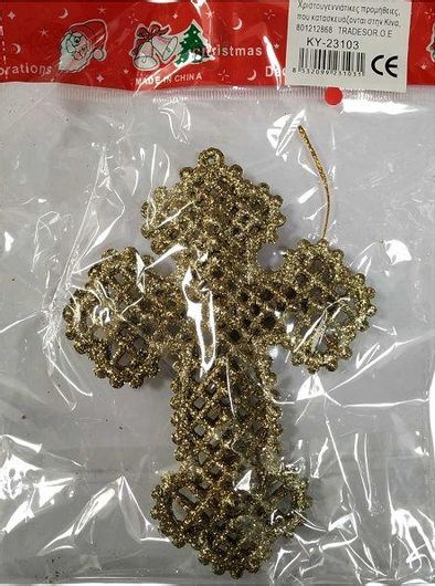 Χριστουγεννιάτικο Στολίδι 231031 Σταυρός 13cm Χρυσό