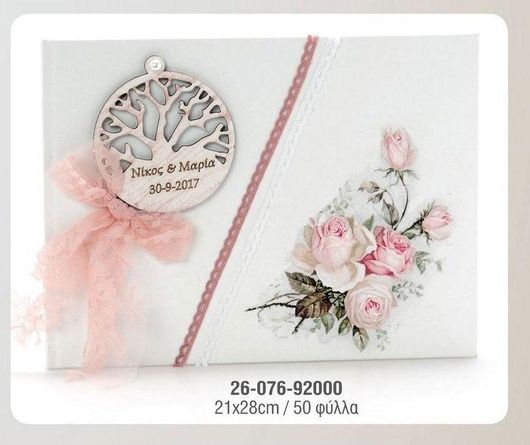 Βιβλίο Ευχών Γάμου Ζήβας με Λουλούδια 21x28cm Μπεζ